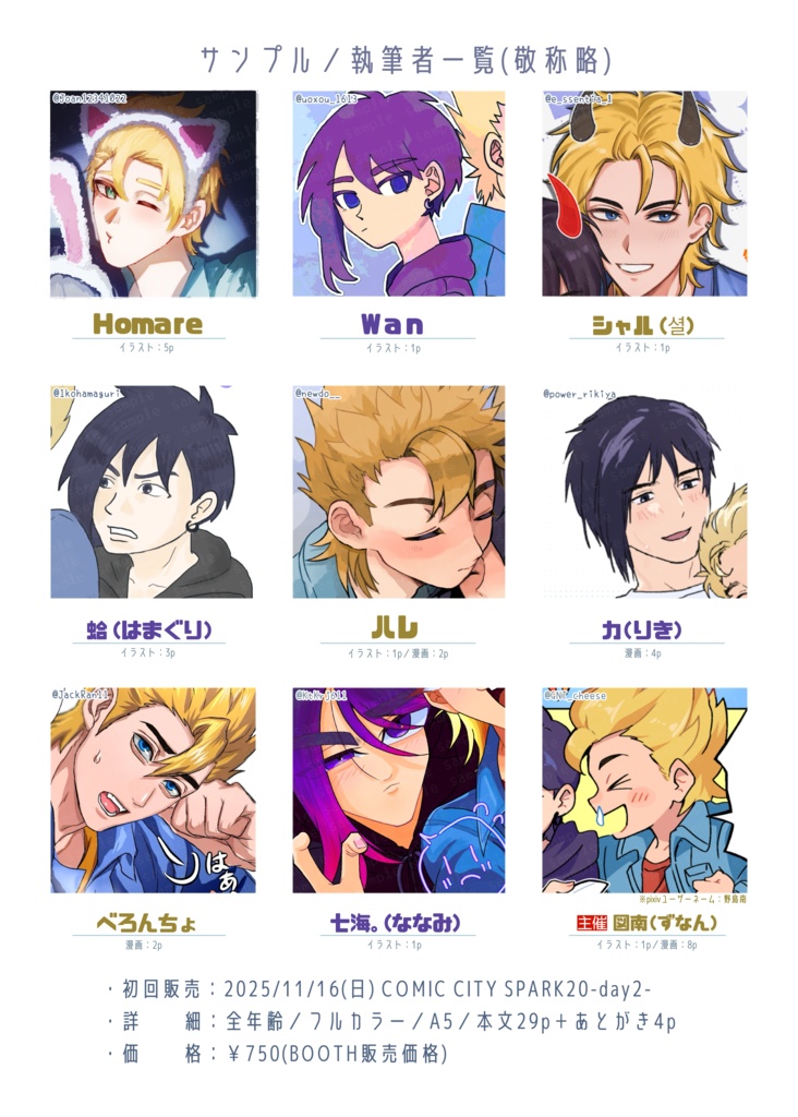 Save the Same beat【サム×セバスチャン(サム+セバスチャン)アンソロジー】