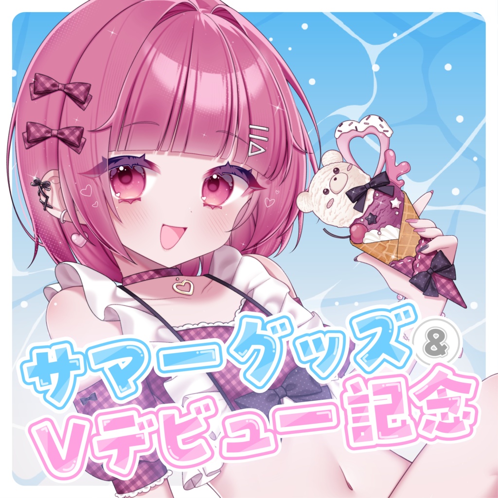 【受注受付中】瀬戸わらびVデビュー記念＆Summerグッズ🍨