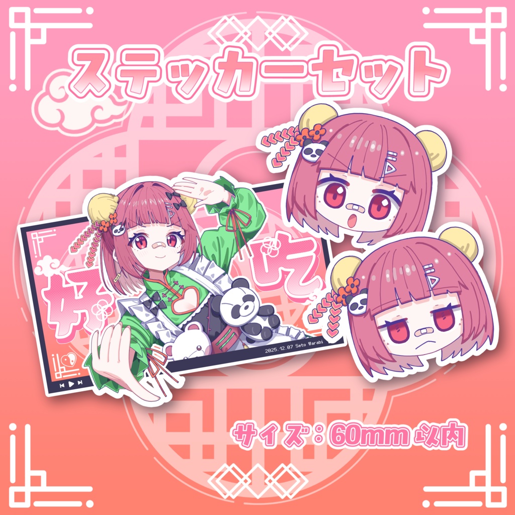 瀬戸わらび2025年誕生日グッズ