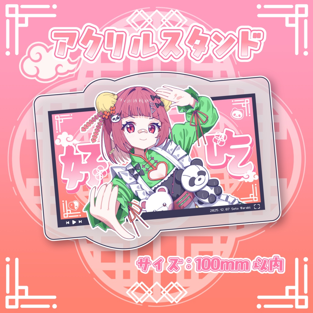 瀬戸わらび2025年誕生日グッズ