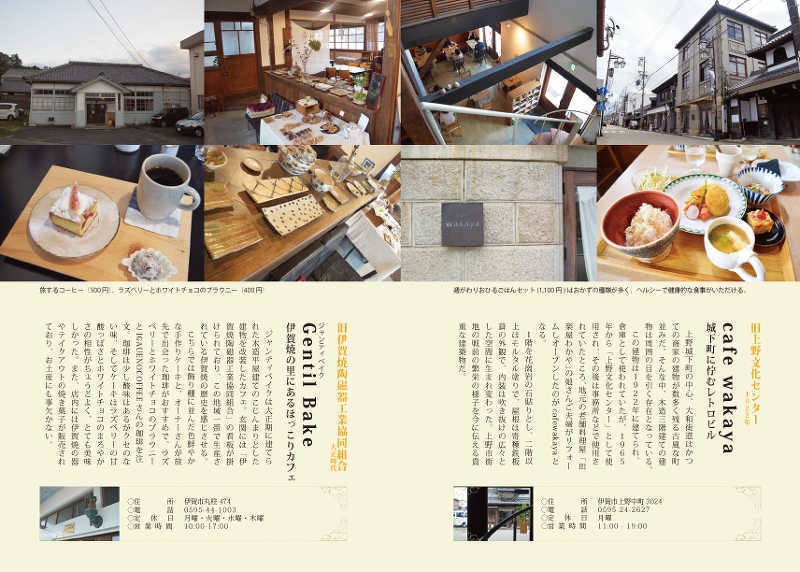 関西の近代建築物で巡るレトロなカフェ(上)