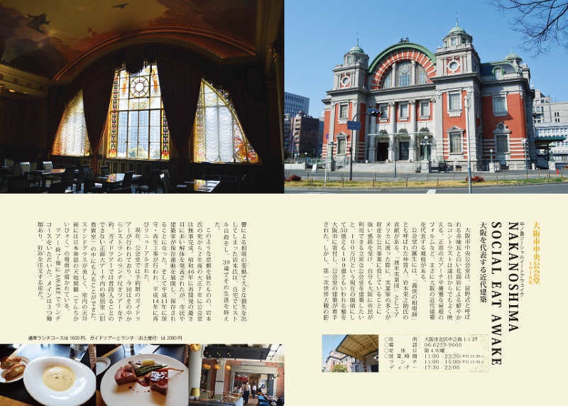 関西の近代建築物で巡るレトロなカフェ(上)