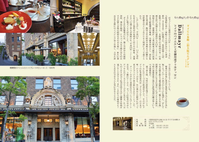 関西の近代建築物で巡るレトロなカフェ(上)