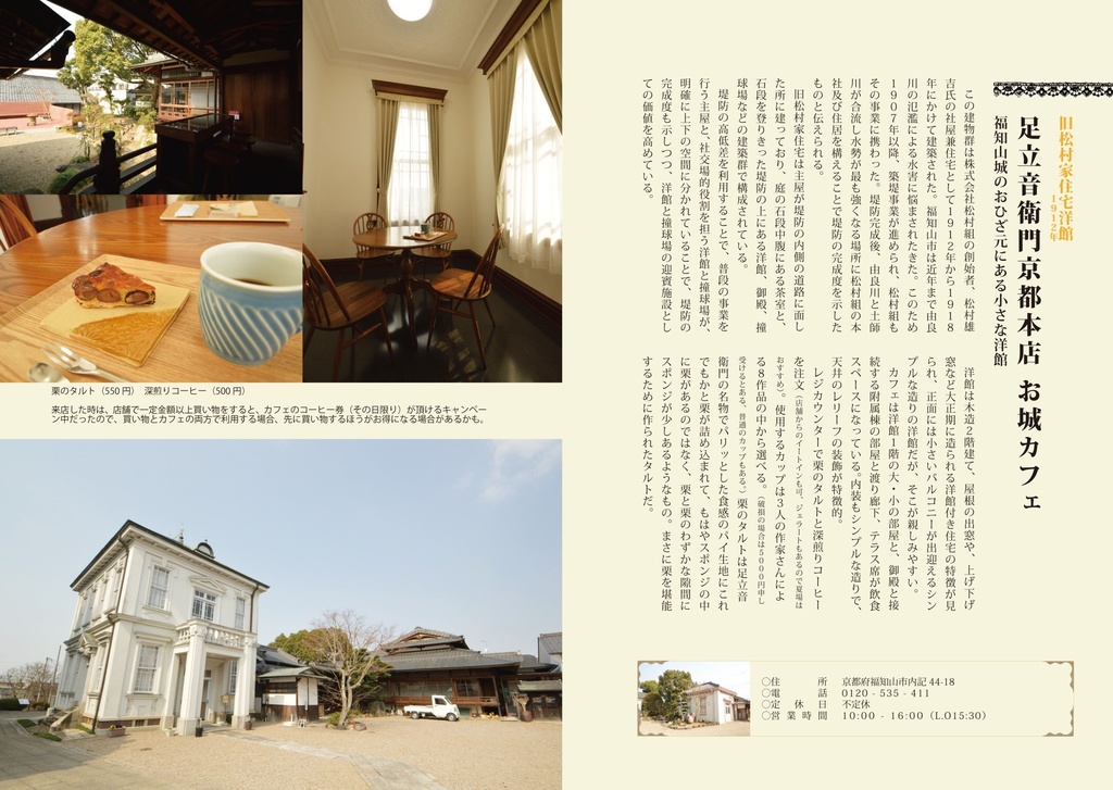 関西の近代建築物で巡るレトロなカフェ(下)