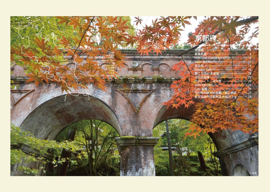 関西の近代建築物で巡るレトロなカフェ(下)