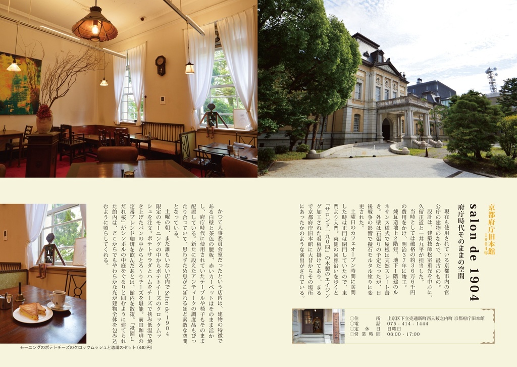 関西の近代建築物で巡るレトロなカフェ(下)