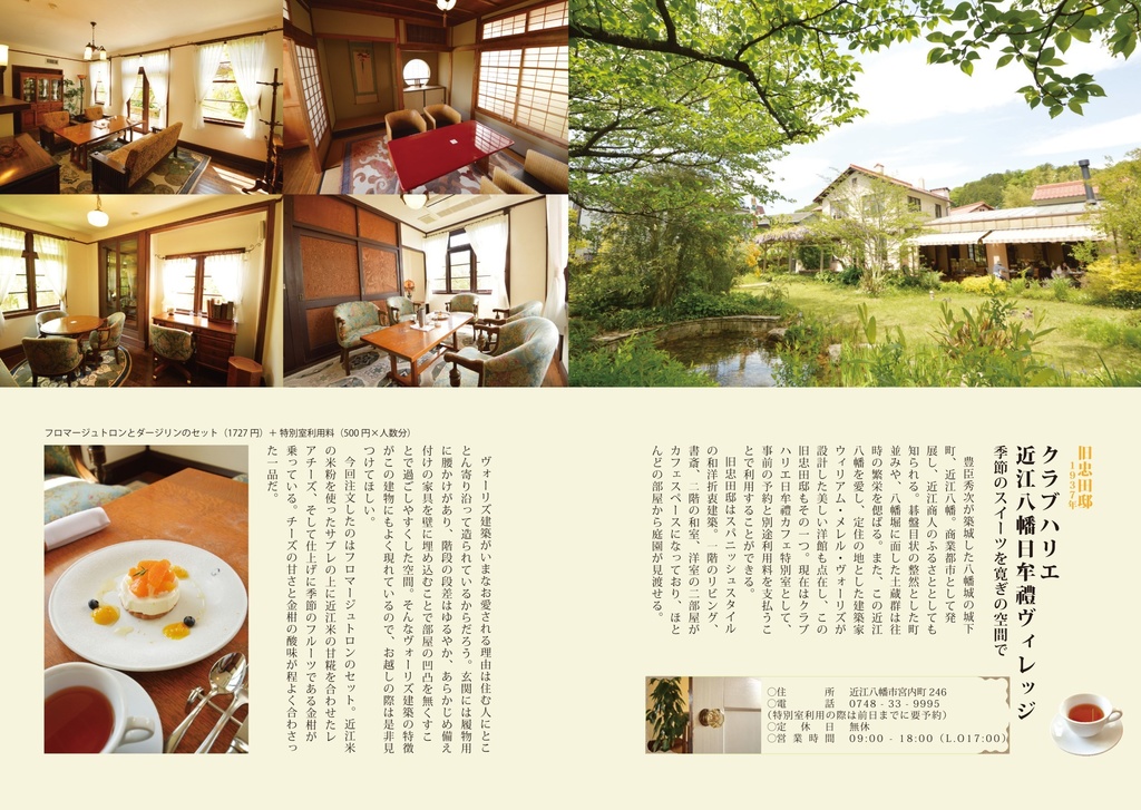 関西の近代建築物で巡るレトロなカフェ(下)