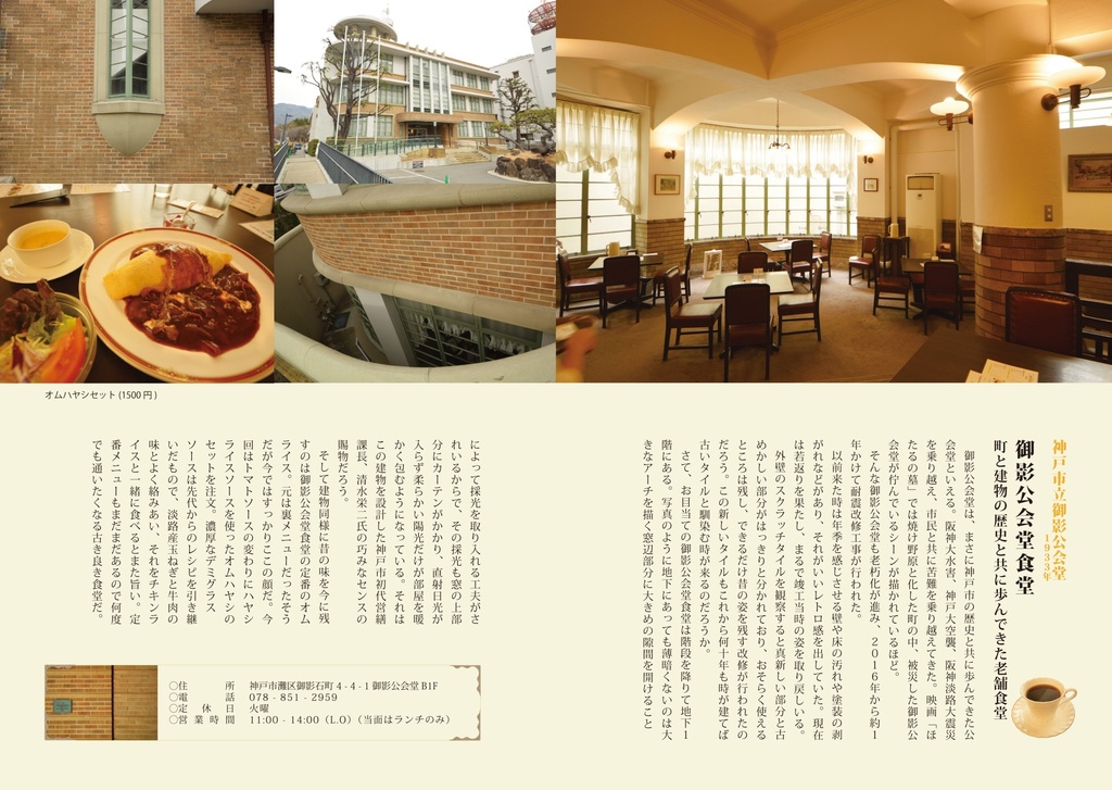 関西の近代建築物で巡るレトロなカフェ(下)