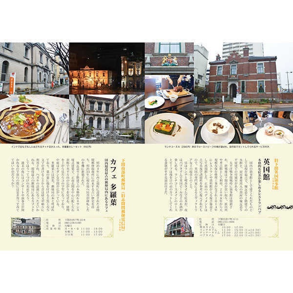 中国四国地方の近代建築物で巡るレトロなカフェ