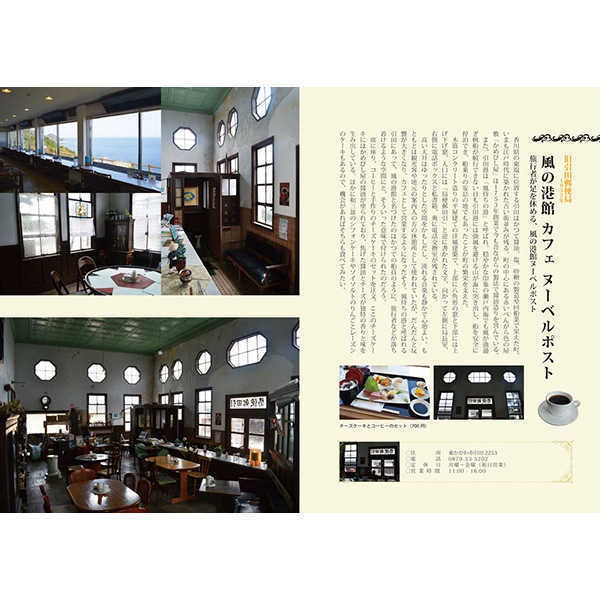 中国四国地方の近代建築物で巡るレトロなカフェ