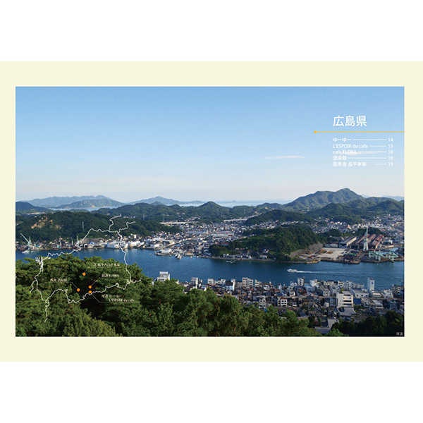 中国四国地方の近代建築物で巡るレトロなカフェ