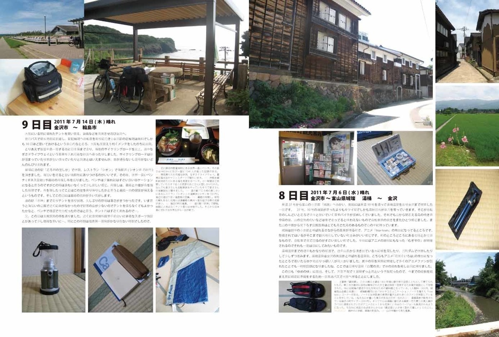 REWNOSS 02 大阪-北海道自転車旅 2011年夏自転車で忘れられない旅をした 大阪~小樽29日の旅路