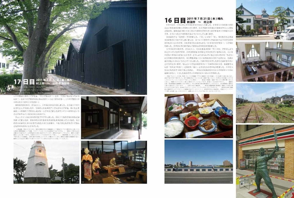 REWNOSS 02 大阪-北海道自転車旅 2011年夏自転車で忘れられない旅をした 大阪~小樽29日の旅路