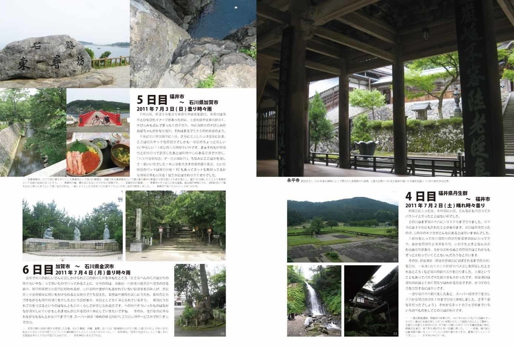 REWNOSS 02 大阪-北海道自転車旅 2011年夏自転車で忘れられない旅をした 大阪~小樽29日の旅路