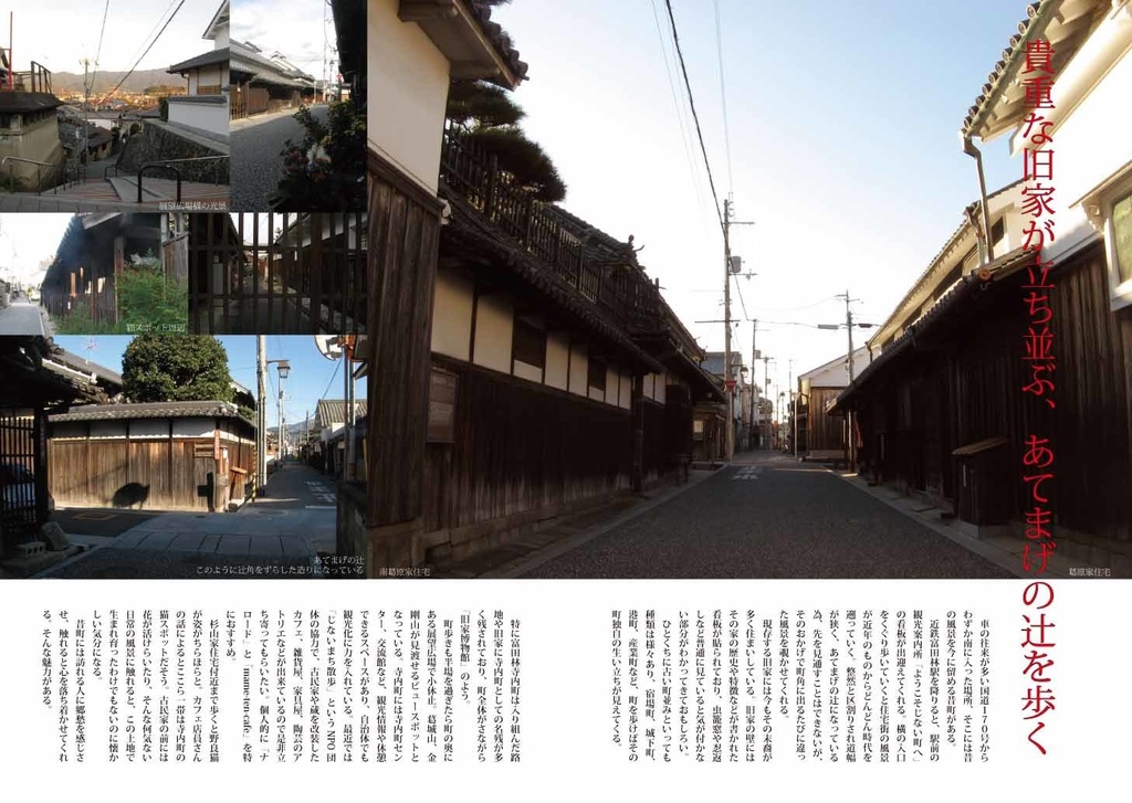 REWNOSS 01 日本の懐かしい町並み 大阪富田林地内町