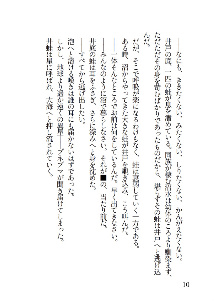 井蛙渡海抄【スマートレター】 gongon6745 BOOTH