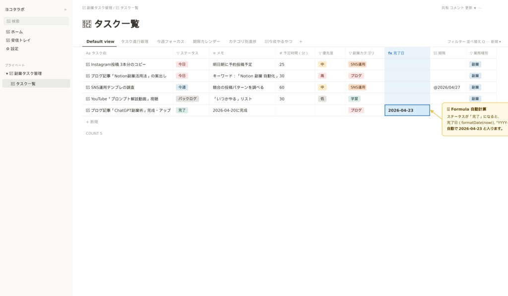 副業の夜30分を「やることリスト」から「行動の時間」に変える Notion テンプレ