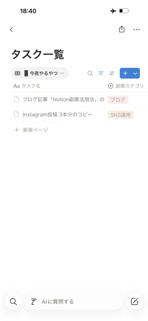 副業の夜30分を「やることリスト」から「行動の時間」に変える Notion テンプレ