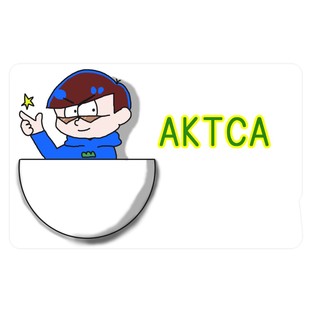 どこでも六つ子 ICカードステッカー カラ松