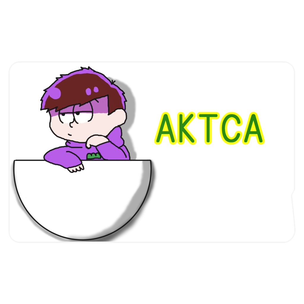 どこでも六つ子　ICカードステッカー 一松