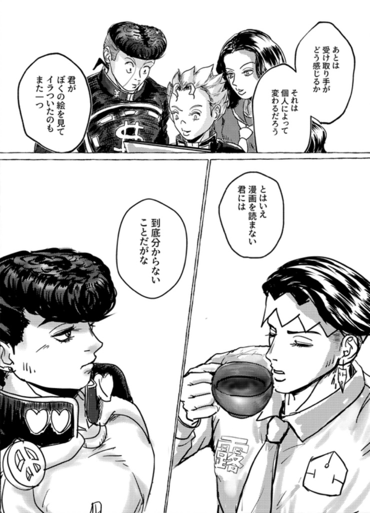 幸福論者のトラジディ