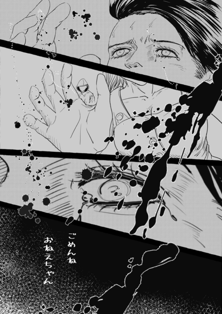 幸福論者のトラジディ