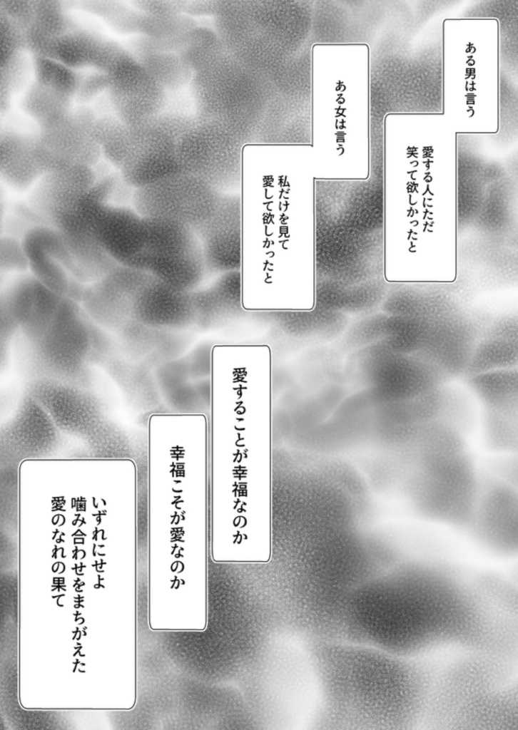 幸福論者のトラジディ