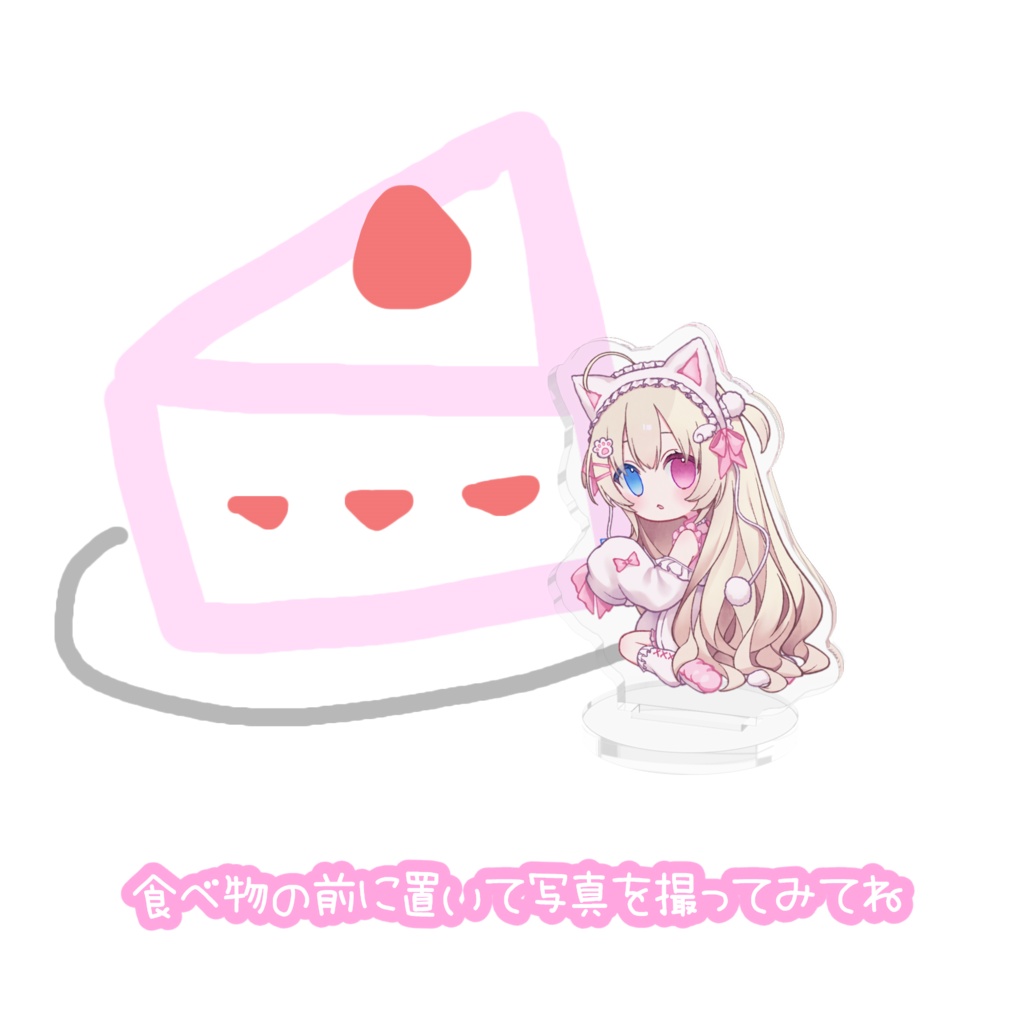 にゃんこまーと 活動1000日記念♡アクスタ(ごはんといっしょに!)