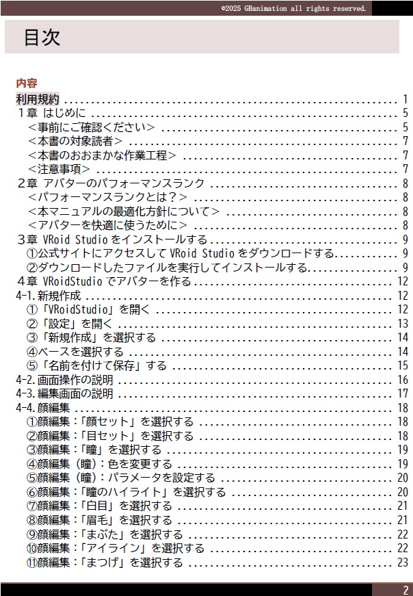 【無料あり】VRChatアバター制作~VRoidを使ってオリジナルアバターを作ろう~【PC版】制作マニュアル