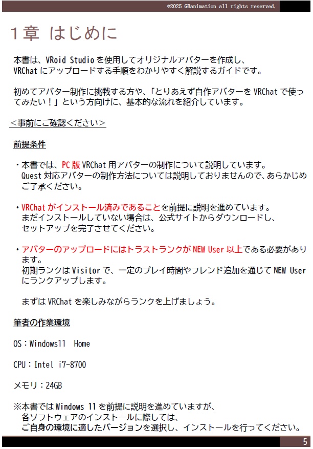 【無料あり】VRChatアバター制作~VRoidを使ってオリジナルアバターを作ろう~【PC版】制作マニュアル