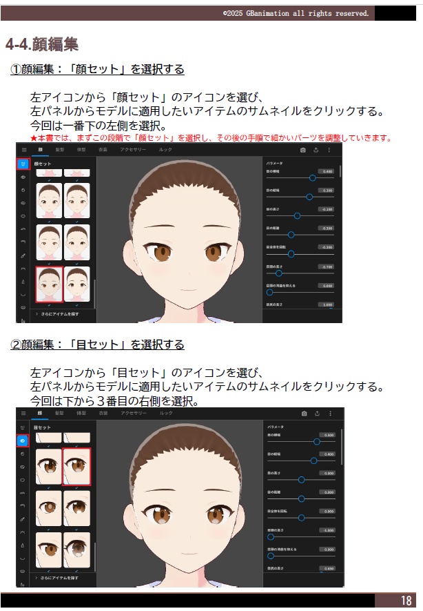 【無料あり】VRChatアバター制作~VRoidを使ってオリジナルアバターを作ろう~【PC版】制作マニュアル