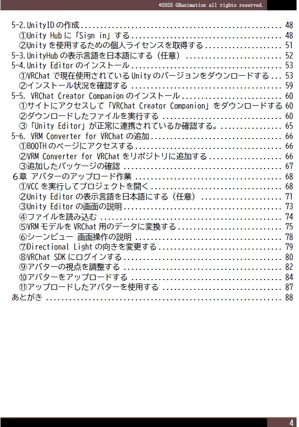 【無料あり】VRChatアバター制作~VRoidを使ってオリジナルアバターを作ろう~【PC版】制作マニュアル