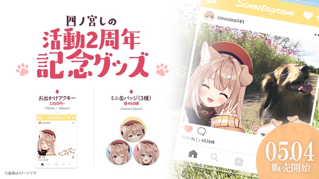 【2周年記念グッズ】しのちゃんとお出かけアクリルキーホルダー