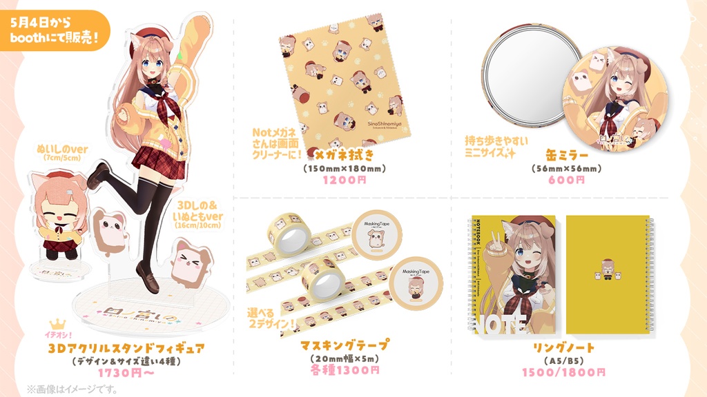 リングノート【3Dお披露目&3周年記念グッズ】