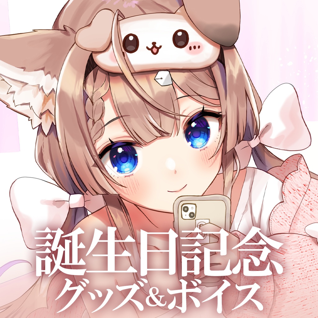 【2025年四ノ宮しの生誕祭】ゆるっと部屋着クリアファイル