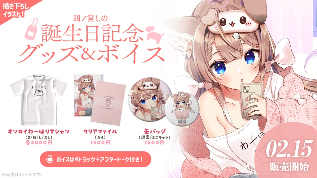 【2025年四ノ宮しの生誕祭】ゆるっと部屋着缶バッジ