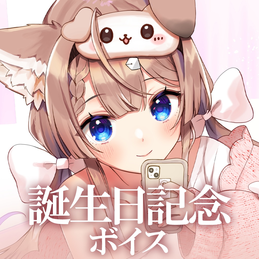 2025年お誕生日ボイス【四ノ宮しの生誕祭2025】