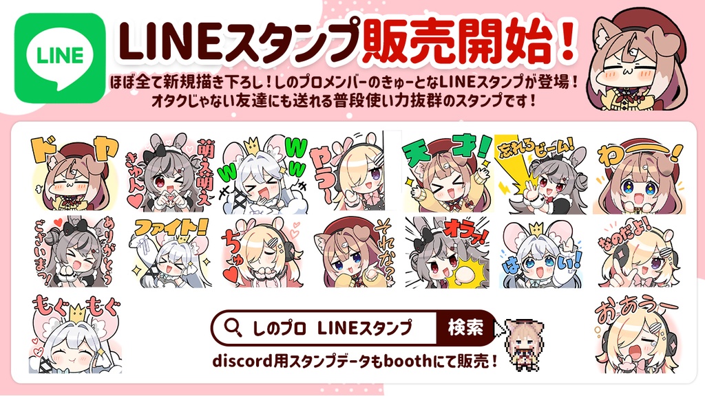 【しのプロ公式】discordスタンプ