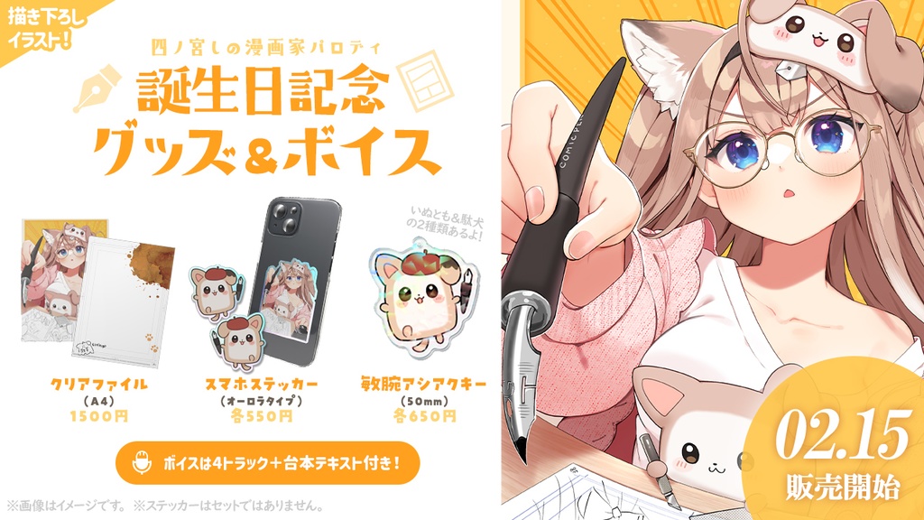 【2026年四ノ宮しの生誕祭】漫画家パロディスマホステッカー