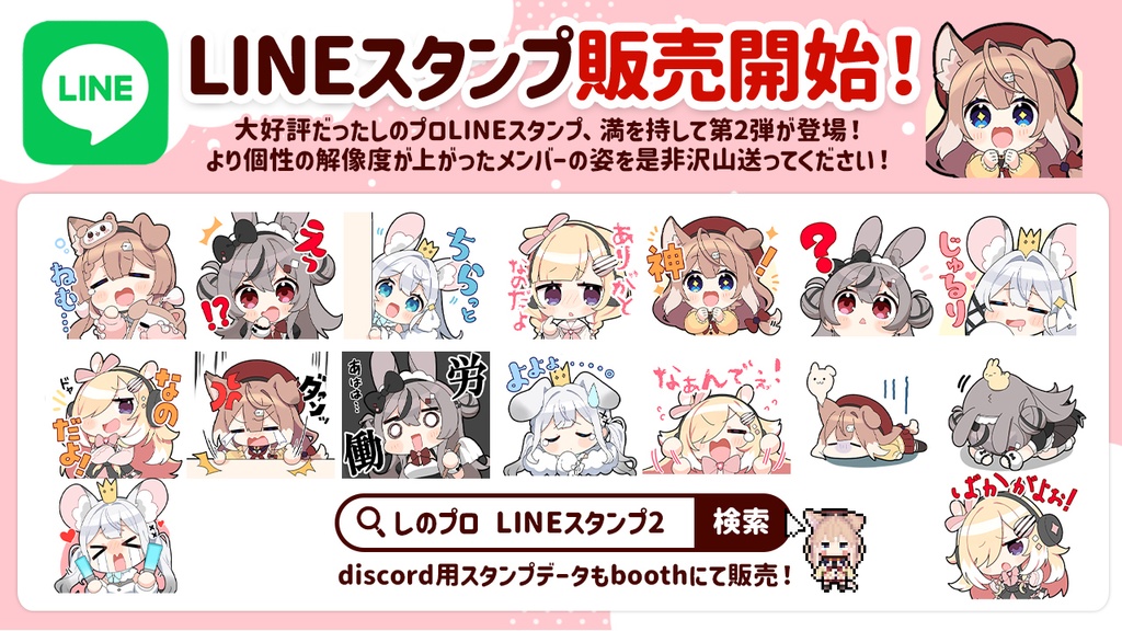 【しのプロ公式】discordスタンプ