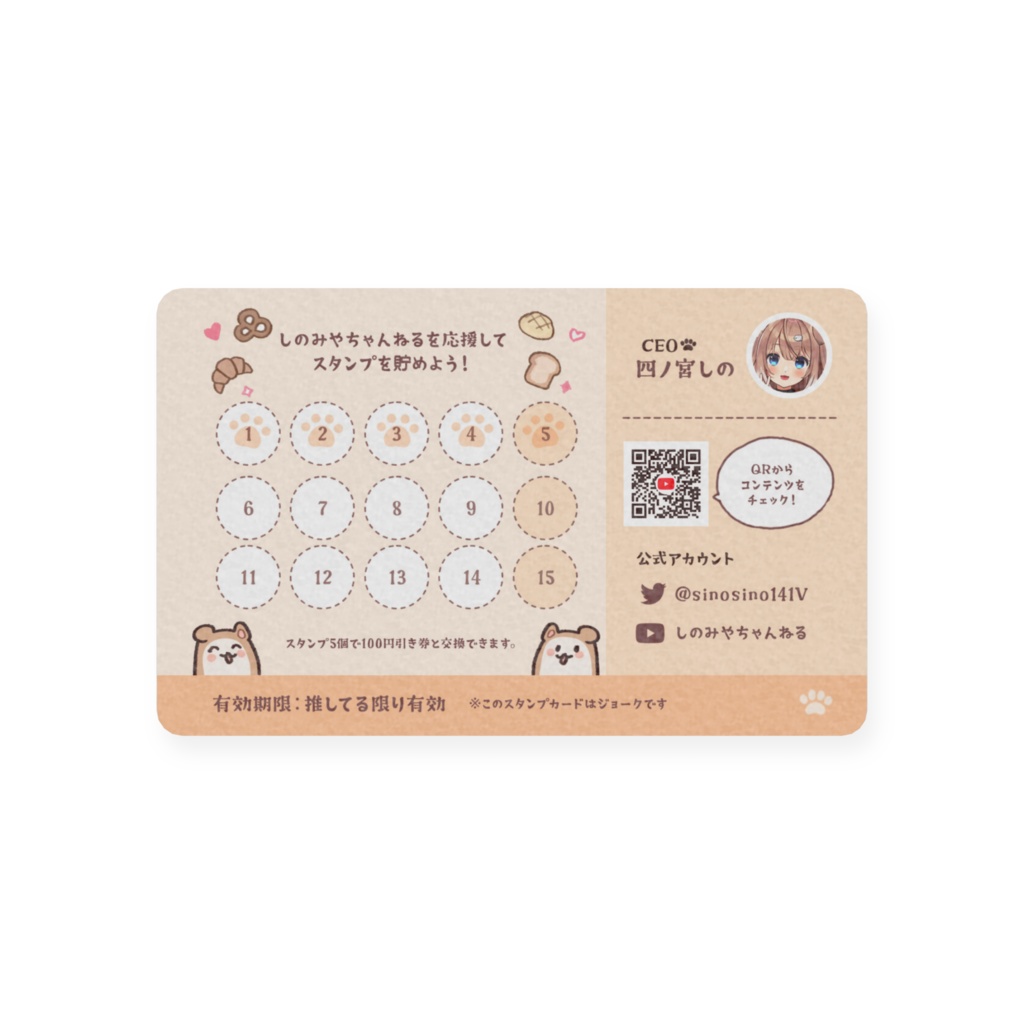 【5周年記念グッズ】しのみやちゃんねる会員証【四ノ宮しの】
