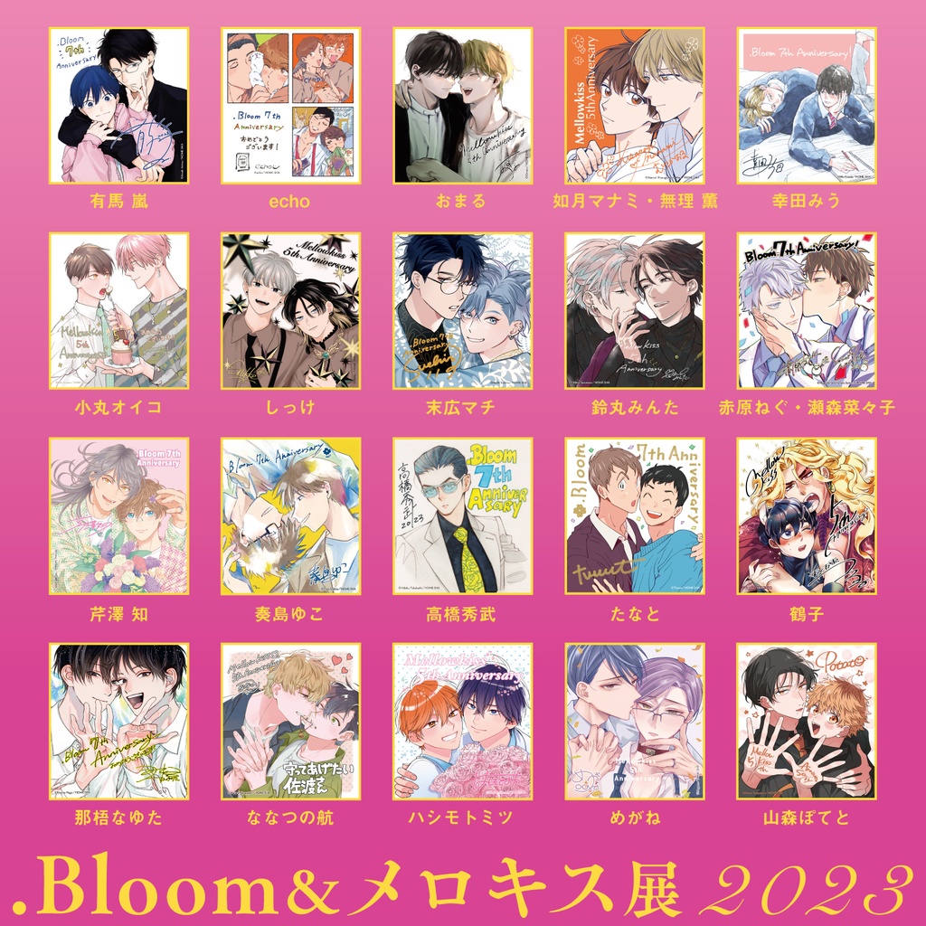 【.Bloom＆メロキス展2023】ミニ色紙【全20種】