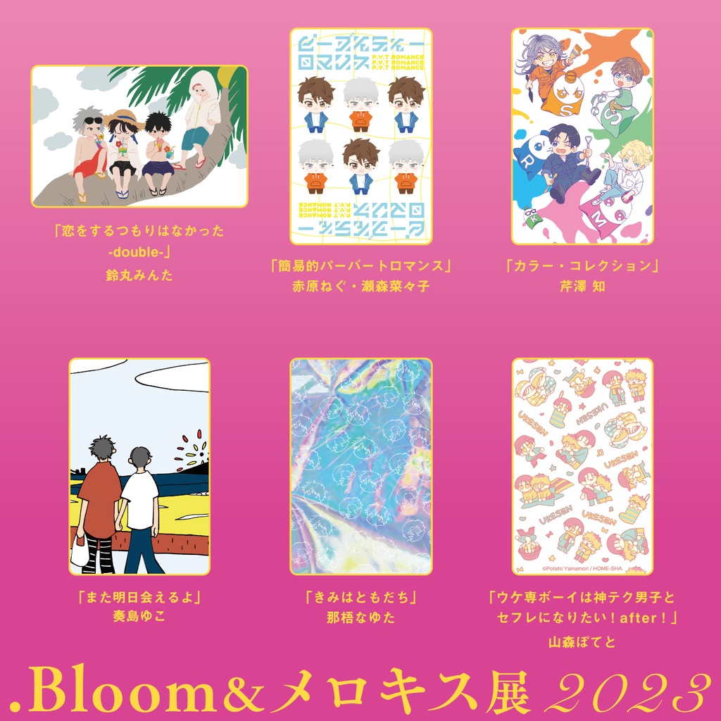 【.Bloom＆メロキス展2023】ミニクリアマルチケース【全６種】