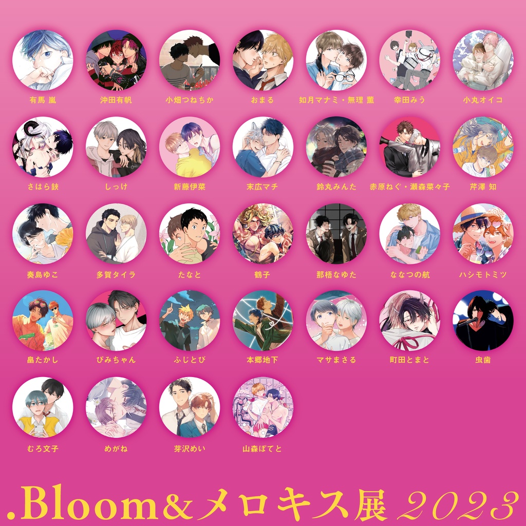 【.Bloom＆メロキス展2023】オーロラ加工缶バッジ【全32種】