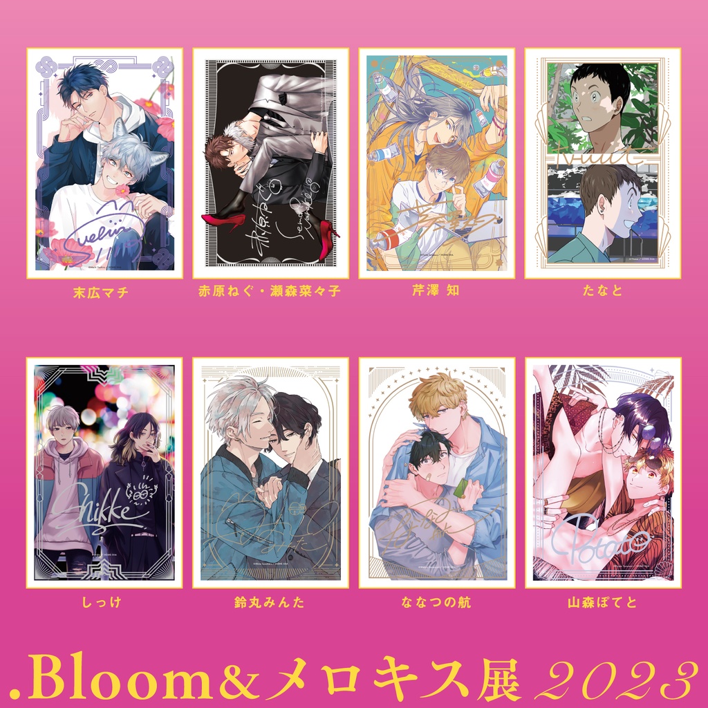 【.Bloom＆メロキス展2023】特製箔押しイラストカードセット【全2種】