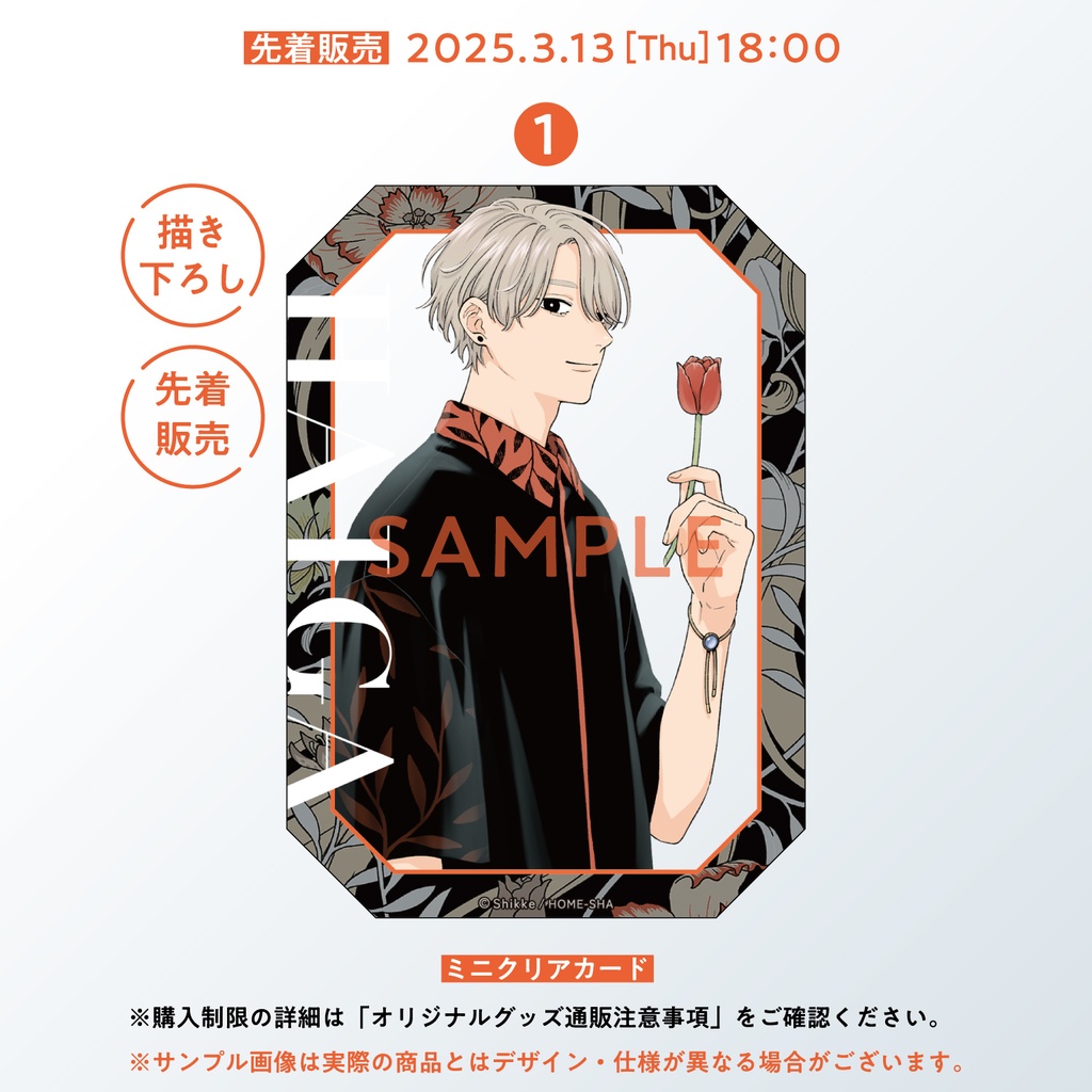 ミニクリアカード(全5種)【ピンクハートジャム beat1】