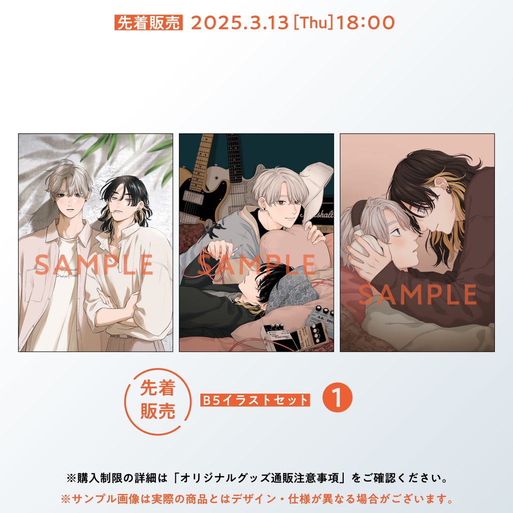 B5イラストセット(3枚セット/全2種)【ピンクハートジャム beat1】