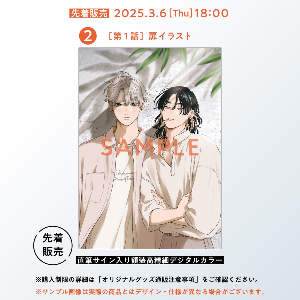 ◆先着販売◆直筆サイン入り額装高精細デジタルカラー・箔押し原稿プリント(全6種)【ピンクハートジャム beat1】