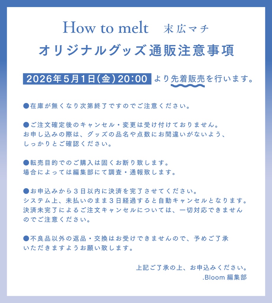 ミニアクリルスタンドプレート【How to melt】