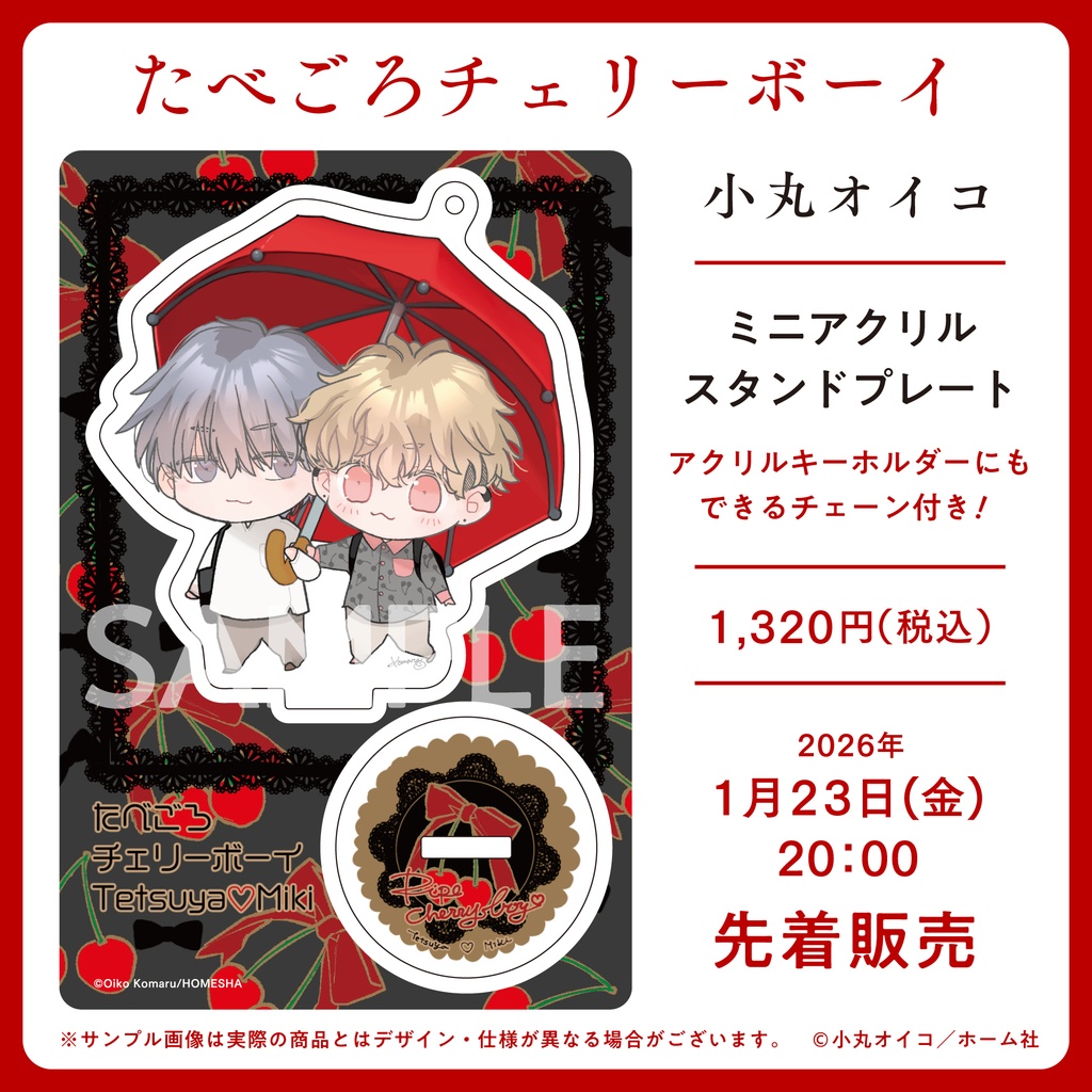 ミニアクリルスタンドプレート【たべごろチェリーボーイ】
